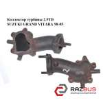 Коллектор турбины 2.5TD SUZUKI GRAND VITARA 98-05 SUZUKI Grand Vitara 98-05 2.0TD