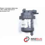 Корпус паливного фільтра 1.9 D RENAULT KANGOO 97-07 (РЕНО КАНГО) RENAULT KANGOO 1997-2007г