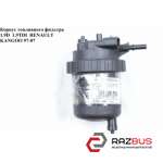 Корпус паливного фільтра 1.9 D RENAULT KANGOO 97-07 (РЕНО КАНГО) RENAULT KANGOO 1997-2007г
