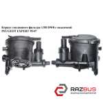Корпус топливного фильтра 1.9D DW8 с подкачкой PEUGEOT EXPERT II 2004-2006г