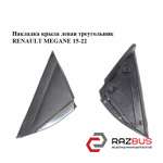 Накладка крила ліва трикутник RENAULT MEGANE 15-22 (РЕНО МЕГАН) RENAULT MEGANE 2015-2022