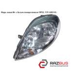 Фара левая 06- с белым поворотником OPEL VIVARO 2001-2014г