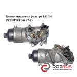 Корпус масляного фільтра 1.6 HDI PEUGEOT 308 07-13 (ПЕЖО 308 ) PEUGEOT 308 07-13