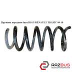 Пружина передняя 6 вит D16.5 OPEL VIVARO 2001-2014г