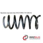Пружина передня 6 обертів D16.5 OPEL VIVARO 01- (ОПЕЛЬ ВІВАРО) OPEL VIVARO 2001-2014г