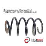 Пружина передняя 5.5 витков D16.5 VOLKSWAGEN TRANSPORTER T5 2003-2015г