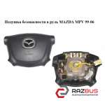 Подушка безпеки в кермо MAZDA MPV 99-06 (МАЗДА ) MAZDA MPV 1999-2006