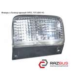 Ліхтар в бампер правий OPEL VIVARO 01- (ОПЕЛЬ Віваро) OPEL VIVARO 2001-2014г