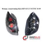 Ліхтар лівий tuning black RENAULT SCENIC 03-09 (РЕНО Сценік) RENAULT SCENIC 2003-2009