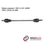 Привод правый с ABS 1.4 16V АКПП OPEL TIGRA 1994-2000