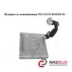 Випарник кондиціонера PEUGEOT BOXER 06- (ПЕЖО БОКСЕР) PEUGEOT BOXER III 2006-2014г