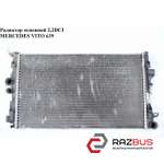 Радиатор основной 2.2CDI MERCEDES VITO 639 2003-2014г