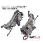 Кронштейн клапана EGR 1.6 CDTI 2.0 CDTI OPEL COMBO 12-18 (ОПЕЛЬ КОМБО 12-18) OPEL COMBO 2011-2025г