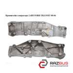 Кронштейн генератора 2.4 DI FORD TRANSIT 00-06 (ФОРД ТРАНЗИТ) FORD TRANSIT 2000-2006г