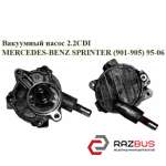 Вакуумний насос 2.2 CDI MERCEDES-BENZ SPRINTER 901-905) 95-06 (МЕРСЕДЕС БЕНЦ СПР MERCEDES SPRINTER 2000-2006г