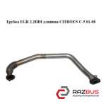 Трубка EGR 2.2HDI длинная CITROEN C5 2001-2008