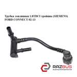 Трубка паливна 1.8 TDCI трійник (SIEMENS) FORD CONNECT 02-13 (ФОРД КОННЕКТ) FORD CONNECT 2002-2013г