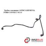 Трубка паливна 1.8 TDCI (SIEMENS) FORD CONNECT 02-13 (ФОРД КОННЕКТ) FORD CONNECT 2002-2013г