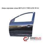 Двері передня ліва RENAULT MEGANE 09-16 (РЕНО МЕГАН) RENAULT MEGANE 2009-2016