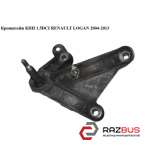 Кронштейн КПП 1.5 DCI RENAULT LOGAN 2004-2013 (РЕНО ЛОГАН) RENAULT LOGAN 2004-2013