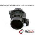 Витратомір повітря 2.2 DCI 2.5 DCI -03 RENAULT MASTER 98-10 (РЕНО МАСТЕР) RENAULT MASTER II 1998-2003г