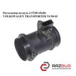 Расходомер воздуха 2.5TDI 65кВт VOLKSWAGEN TRANSPORTER T4 1990-2003г