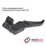 Ручка відкривання капота VOLKSWAGEN PASSAT B5 97-05 (ФОЛЬКСВАГЕН ПАССАТ В5) VOLKSWAGEN PASSAT B5 1997-2005