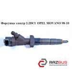 Форсунка электрическая 2.2DCI NISSAN INTERSTAR 2003-2010г