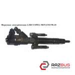 Форсунка електрична 2.2 DCI OPEL MOVANO 98-10 (ОПЕЛЬ МОВАНО) NISSAN INTERSTAR 2003-2010г