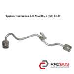 Трубка паливна 2.0 i MAZDA 6 (GJ) 12-21 (МАЗДА 6 GJ) MAZDA 6 12-2024г