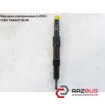 Форсунка електрична 2.4 TDCI FORD TRANSIT 00-06 (ФОРД ТРАНЗИТ) FORD TRANSIT 2000-2006г