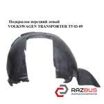 Підкрилок передній лівий VOLKSWAGEN TRANSPORTER T5 03-09 (ФОЛЬКСВАГЕН ТРАНСПОРТЕ VOLKSWAGEN TRANSPORTER T5 2003-2015г