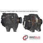 Генератор 2.0 HDI 2.2 HDI (90A) VALEO PEUGEOT BOXER 02-06 (ПЕЖО БОКСЕР) PEUGEOT BOXER II 2002-2006г