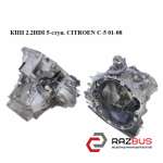 КПП 2.2 HDI 5-ступ. CITROEN C-5 01-08 (СІТРОЕН Ц-5) CITROEN C5 2001-2008