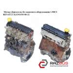 Мотор (Двигатель) без навесного оборудования 1.5DCI RENAULT KANGOO 2008-2012