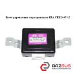 Блок управління парктроніком KIA CEED 07-12 (Кіа Сід) KIA CEED 2007-2012