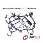 Проводка двигуна 1.9 D FIAT DOBLO 00-09 (Фіат ДОБЛО) FIAT DOBLO 2000-2005г