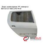 Двері задня права 99 - універсал RENAULT MEGANE 95-03 (РЕНО МЕГАН) RENAULT MEGANE 1995-2003