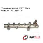 Топливная рейка 1.7CDTI Bosch OPEL ASTRA (H) 2004-2014