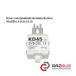 Блок електронний антени Keyless MAZDA 6 (GJ) 12-21 (МАЗДА 6 GJ) MAZDA 6 седан (GJ)