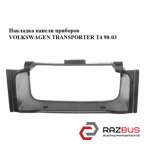 Накладка панелі приладів VOLKSWAGEN TRANSPORTER T4 90-03 (ФОЛЬКСВАГЕН ТРАНСПОРТЕ VOLKSWAGEN TRANSPORTER T4 1990-2003г