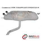 Глушитель 1.9TDI VOLKSWAGEN TOURAN 2003-2010