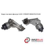 Корпус масляного фильтра 1.4i 03- CITROEN BERLINGO M59 2003-2008г
