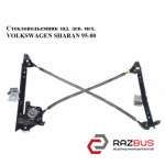 Склопідйомник зад. Лев. хутро.  VOLKSWAGEN SHARAN 95-00 (ФОЛЬКСВАГЕН ШАРАН) VOLKSWAGEN SHARAN 1995-2000