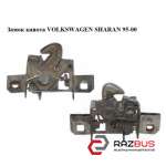 Замок капота VOLKSWAGEN SHARAN 95-00 (ФОЛЬКСВАГЕН ШАРАН) VOLKSWAGEN SHARAN 1995-2000