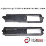 Корпус фільтра салону VOLKSWAGEN SHARAN 95-00 (ФОЛЬКСВАГЕН ШАРАН) VOLKSWAGEN SHARAN 1995-2000