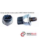 Датчик давления топлива в рейке 2.2HDI FIAT DUCATO 250 Кузов 2006-2014г