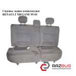 Сидіння заднє комплектне RENAULT MEGANE 95-03 (РЕНО МЕГАН) RENAULT MEGANE 1995-2003