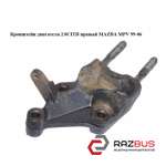 Кронштейн двигуна 2.0 CITD правий MAZDA MPV 99-06 (МАЗДА ) MAZDA MPV 1999-2006