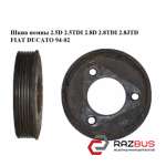 Шків помпи 2.5 D 2.5 TDI 2.8 D 2.8 TDI 2.8 JTD FIAT DUCATO 94-02 (Фіат ДУКАТО) FIAT DUCATO 230 Кузов 1994-2002г